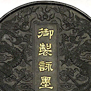 乾隆御製詠墨詩墨