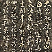 夷齊廟詩刻