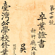 卒業證書